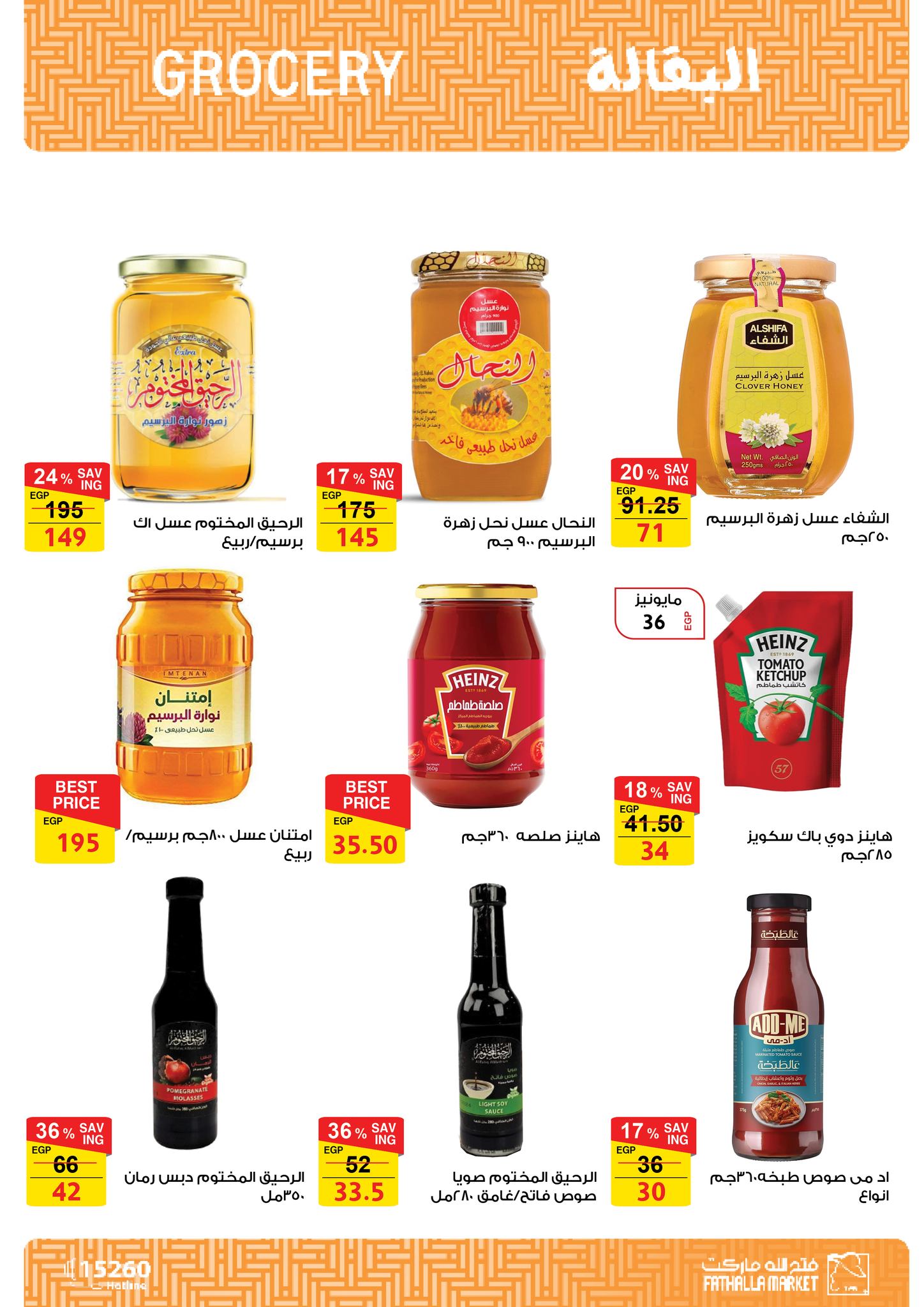 fathalla offers from 18nov to 3nov 2025 عروض فتح الله من 18 نوفمبر حتى 3 نوفمبر 2025 صفحة رقم 16